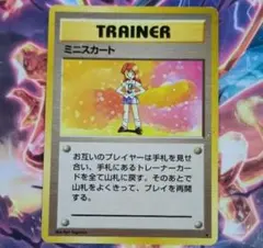 ポケモンカード 旧裏 トレーナーカード ミニスカート マークあり