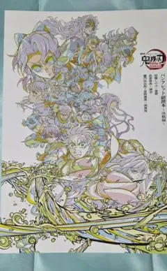 鬼滅の刃入場特典