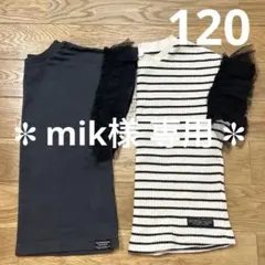 ♡袖チュール半袖Tシャツ2点セット(120)