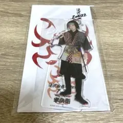 滝沢歌舞伎ZERO 2022 目黒蓮 半兵衛 アクリルスタンド