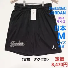【新品正規品】JORDAN ショートパンツ US-Sサイズ 定価8,470円のサムネイル