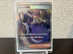 マツバの確信　SAR