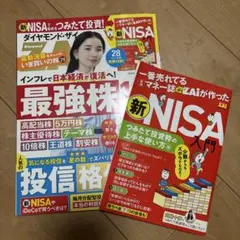 ダイヤモンドZAI 2023年10月号