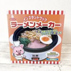 【未使用品】インスタントクック ラーメンメーカー 600ml 本体のサムネイル