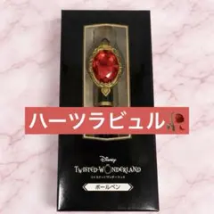 2026年最新】マジカルペン ツイステ展 ハーツラビュルの人気アイテム