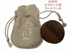【最終値下げ】Q-POT. ビスケット コードリールのサムネイル