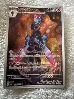 2025年最新】ソウブレイズarの人気アイテム - メルカリ