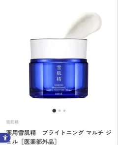 雪肌精 ブライトニング マルチ ジェルクリーム 80gのサムネイル