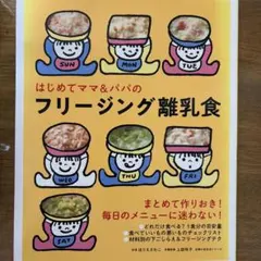 처음 엄마와 아빠의 프리징 이유식