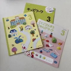 こどもちゃれんじ じゃんぷ 3月号 5-6歳用　絵本　ワークのサムネイル