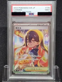 2025年最新】ゼイユ SAR psa9の人気アイテム - メルカリ