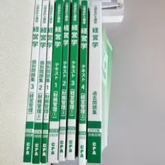 2026年目標 CPA 経営学 テキスト 問題集 コンサマ - メルカリ