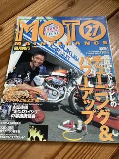 モトメンテナンス　チューニング＆パワーアップ　バックナンバー