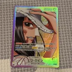 ニコ・ロビン L パラレル OP09-062　リーダーパラレル　ワンピースカード