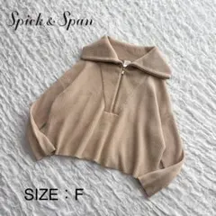 【美品】 スピックアンドスパン ハーフジップアッププルオーバー ニット