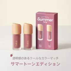 Laka フルーティーグラムティントミニデュオ