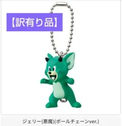 【訳有り品】トムとジェリー つまんでつなげてますこっと2 ジェリー（悪魔）BC