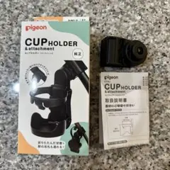 新品！Pigeon カップホルダー　アタッチメント