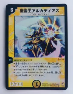 【初期2002年】聖霊王アルカディアス