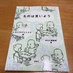 ものは言いよう