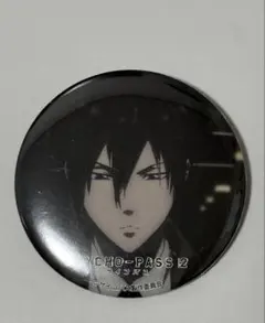 宜野座伸元 缶バッジ PSYCHO-PASS