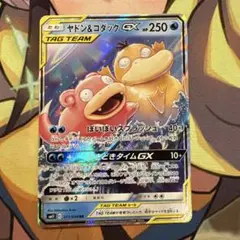 ポケモンカード　ヤドン＆コダックgx