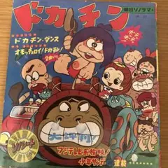 ◯*ム様 【 初版 】 少年ビックリマンクラブ 1巻 レア コロコロ