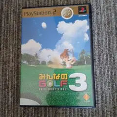 みんなのGOLF 3 (PlayStation 2)