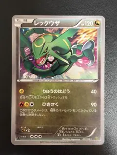 レックウザ：ユニクロ「ポケモンカードゲームTシャツ」 PROMO XY