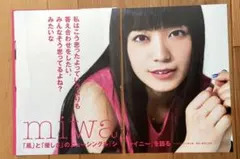 【300P以上】お値段以上　miwa 切り抜き　スタイルブック 300P以上】お値段以上 miwa 切り抜き スタイルブック