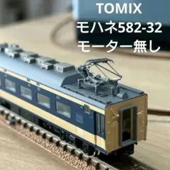 TOMIX Nゲージ 583系モハネ582-32 モーター無し　パン固定のサムネイル