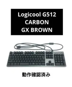 Logicool G512 CARBON GX BROWN ゲーミングキーボード - メルカリ