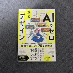 AIでゼロからデザイン
