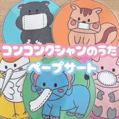 ペープサート 保育