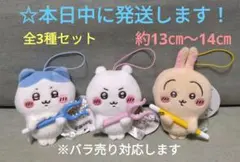 【 ちいかわ　討伐マスコット ② 『 全3種セット 』】