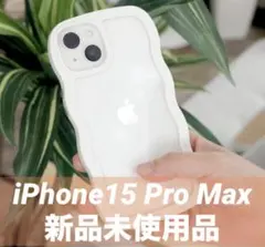 iPhone15 Pro Max スマホケース ホワイト ウェーブ クリアケース