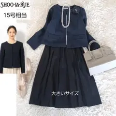 【3L相当】大きいサイズ❤シューラルー、ROPE 濃紺 卒業式 入学式 ツイード