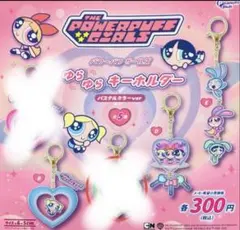パワーパフガールズ ゆらゆらキーホルダー 3種セット　剥離紙付き