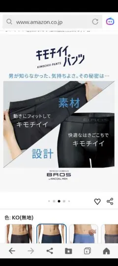 BROS【キモチイイパンツ】 Sサイズ