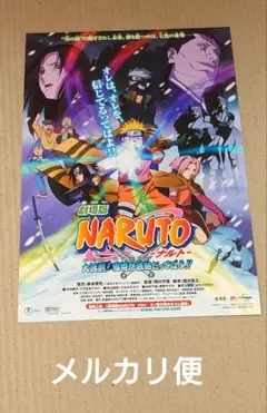 劇場版　NARUTO　大活劇！雪姫忍法帖だってばよ！！　フライヤー