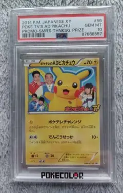 ポケテレのADピカチュウ✖︎3 ディアルガEX 2025年最新】ADピカチュウの人気アイテム - メルカリ