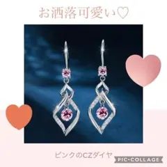 【新品】ピンクジルコニア ドロップピアス シルバーキラキラ エレガント