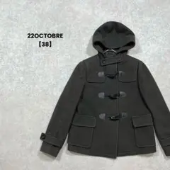 【22OCTOBRE】フード付ダッフルコート　ダークブラウン　38 トグルボタン