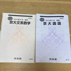 2026年最新】河合塾 京大の人気アイテム - メルカリ