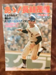 長嶋茂雄氏色紙　額縁セット 長嶋茂雄氏色紙 額縁セット 長嶋茂雄氏色紙 額縁セット Yahoo