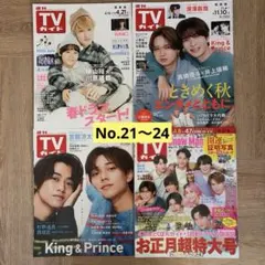 【60%OFF】バラ売り可・週刊TVガイド