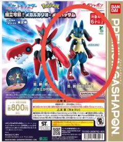ポケットモンスター ルカリオ メガルカリオ カプセルトイ