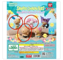 【匿名配送・最終価格】サンリオ　みんなでバカンスフィギュア　まとめ売り