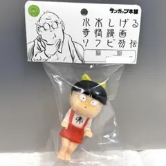 鬼太郎の誕生 ゲゲゲの鬼太郎 サンガッツ本舗 新品未開封 Amazon | ゲゲゲの鬼太郎 鬼太郎 サンガッツ本舗 怪奇漫画