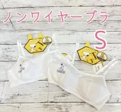スヌーピー ノンワイヤーブラ　Sサイズ　新品　2点セット　ホワイトカラー